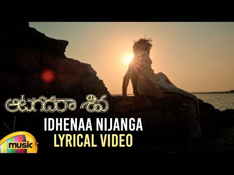 Idhenaa Nijanga Full Song Lyrical | Aatagadharaa Siva Movie Songs | Vasuki Vaibhav | Mango Music Video