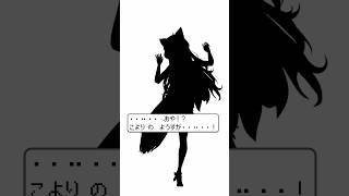 ・・・おや！？ こより の ようすが・・・！ #hololive #ホロライブ #shorts #vtuber #博衣こより