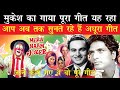 Mukesh Full Song Was Not In Raj Kapoor S Mera Naam Jokar II Here Is Full Song Jane Kahan Gaye Wo Din