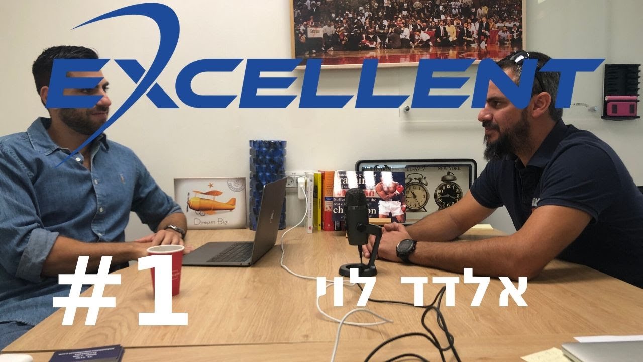 מה זה כושר קרבי? | אקסלנט פודקאסט - פרק 1 | מארחים את אלדד לוי