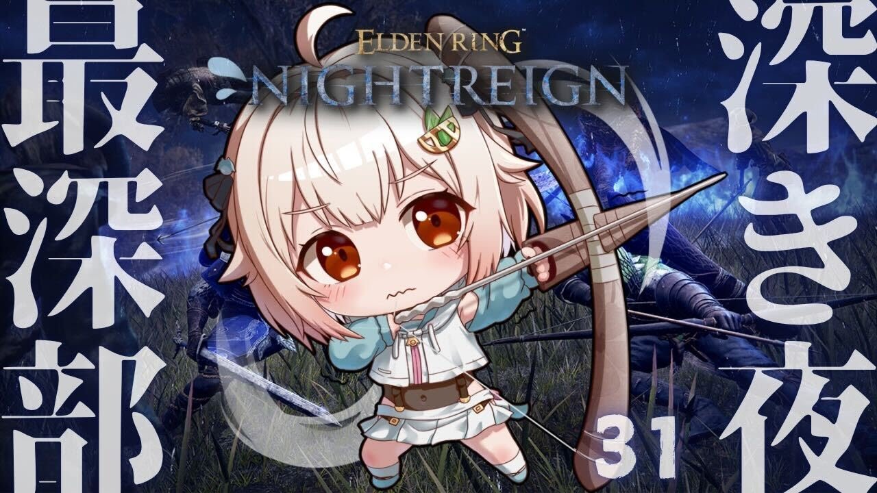 #31【 ELDEN RING NIGHTREIGN 】祝・DLC発表！高難易度モード「深き夜」はじめての深度５の世界へ！王覇山、絶叫。（ 集え、夜を渡る者たちよ。 ）【 にじさんじ┊︎葉山舞鈴 】