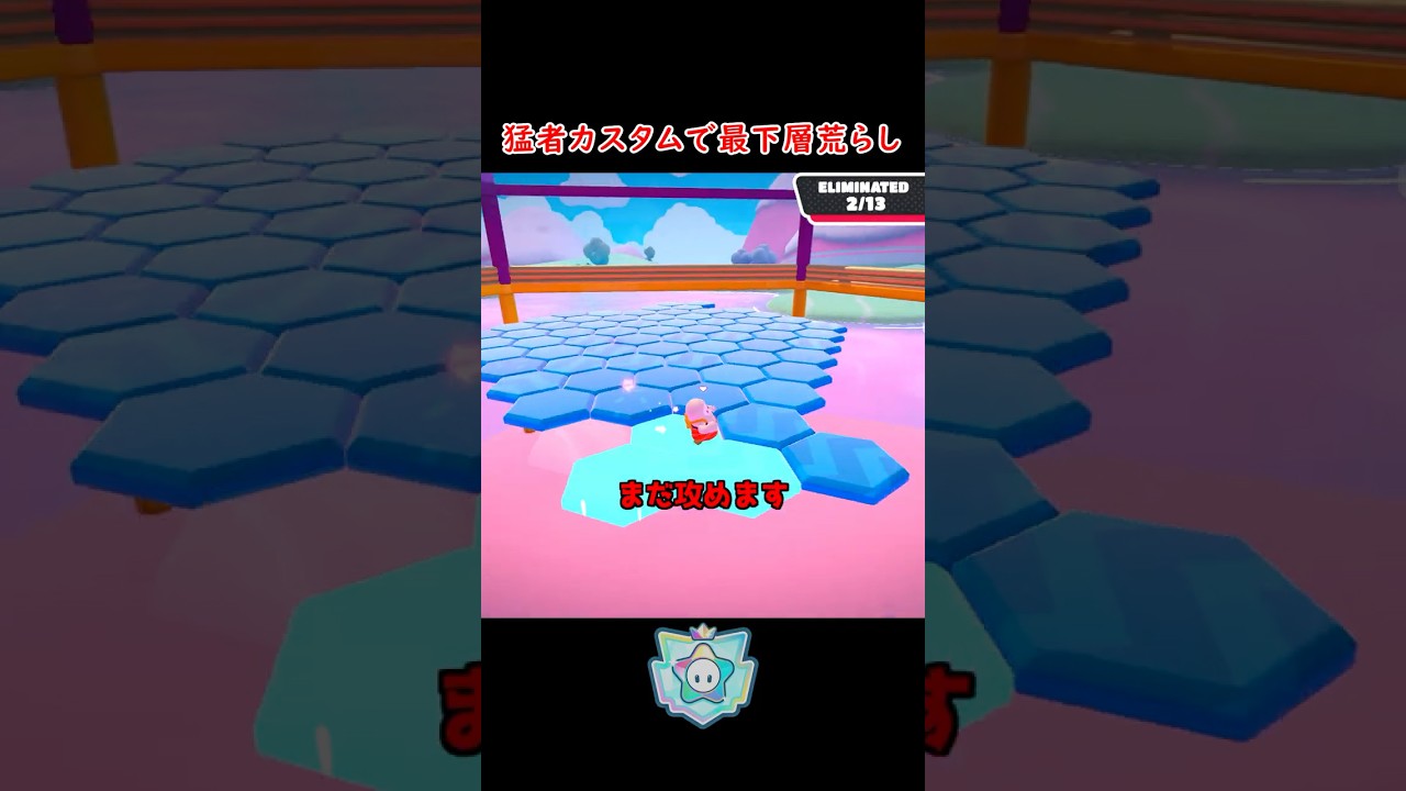 猛者カスタムで最下層荒らし限界まで攻めてみた #FallGuys #フォールガイズ #止まるなキケン低重力