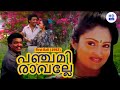 Panchamiraavalle First Bell Best Malayalam Song K J Yesudas Jayaram Jagadish Anusha