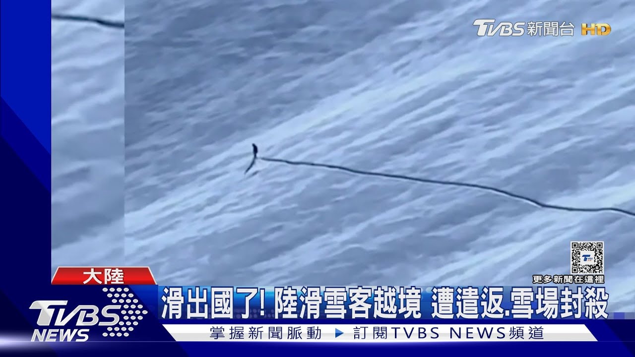 啊滑出國了!陸滑雪客遭遣返 被新疆滑雪場列黑名單