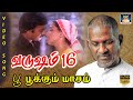 Poo Pookum Masam Song Ilayaraja P Susheela Karthik Varusham Padhinaaru Video Songs HD