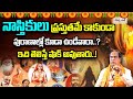 నాస్తికులు ప్రస్తుతమే కాకుండా పురాణ�