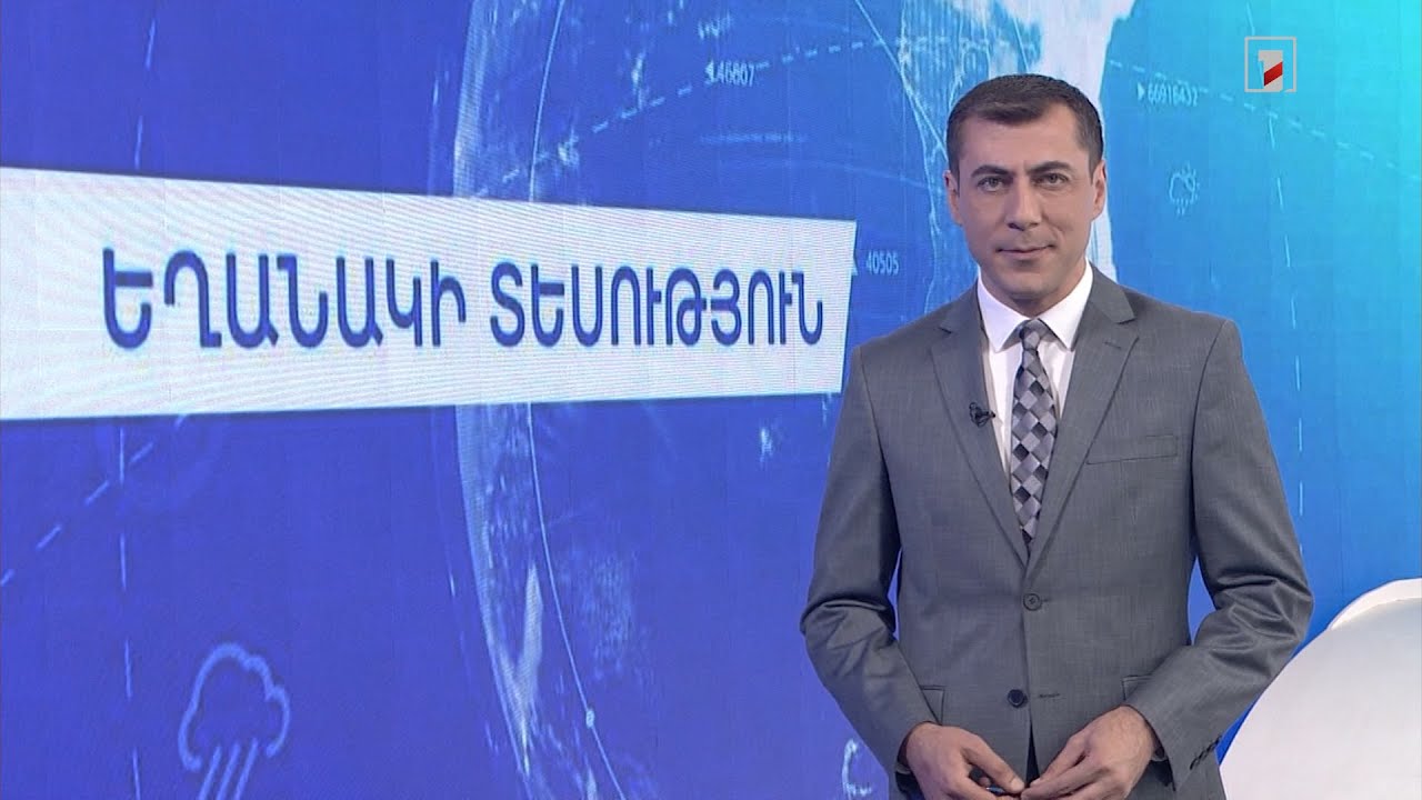 Հուլիսի 29-ի եղանակային կանխատեսումները