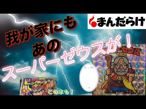 まんだらけ ビックリマン」のYahoo!リアルタイム検索 - X（旧Twitter