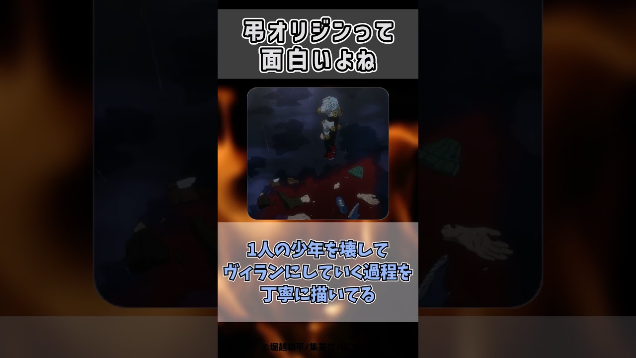 今見返しても、死柄木弔オリジンって面白い...読者の反応まとめ【僕のヒーローアカデミア】