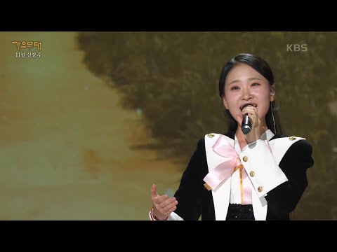 김다현 - 부모[가요무대]231127