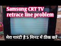 Retrace Lines On Crt Tv Samsung Crt Tv Retrace Lines Problem 5 मिनट में ठीक क�