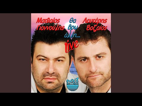 Agapo mia pitsirika club mix (Live)