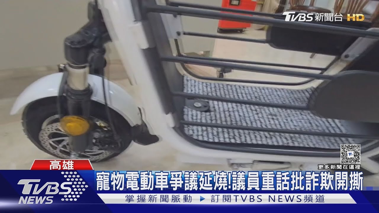寵物電動車爭議延燒！　議員、業者隔空互槓開撕