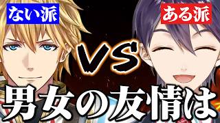 男女の友情「ある派」剣持と「ない派」エビオ【剣持刀也/にじさんじ切り抜き】