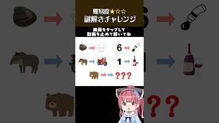 【挑戦状】画面を止めて、この謎を解き明かせ！#shorts   #謎解き #VTuber #脱出ゲーム