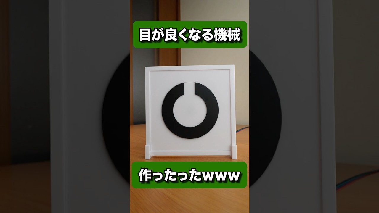 目が良くなる機械を作ったった⚡️ #電子工作 #diy #視力検査
