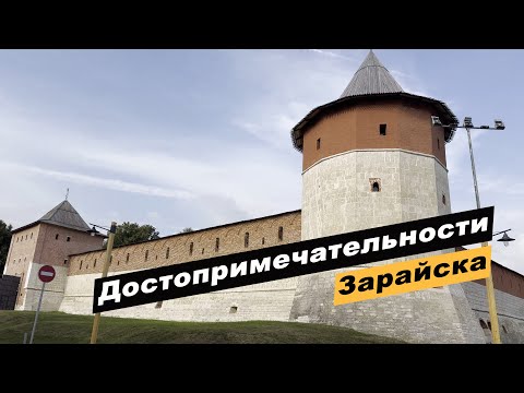 Достопримечательности Зарайска. Усадьба Даровое. Путешествие выходного дня по Московской области.