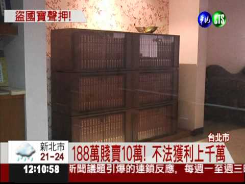盜印龍藏經賤賣 故宮2內賊聲押
