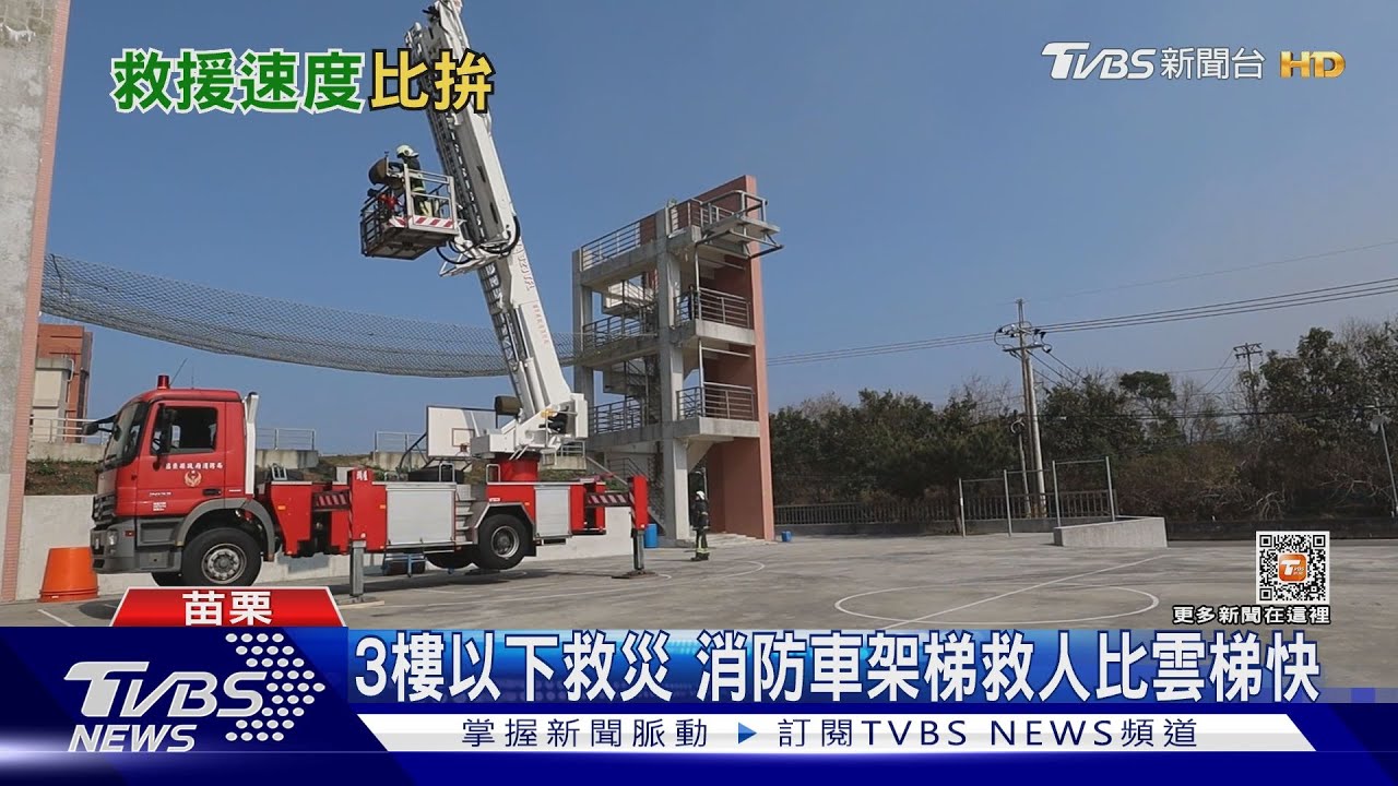 別再誤會打火兄弟　架梯PK雲梯比快對抗賽