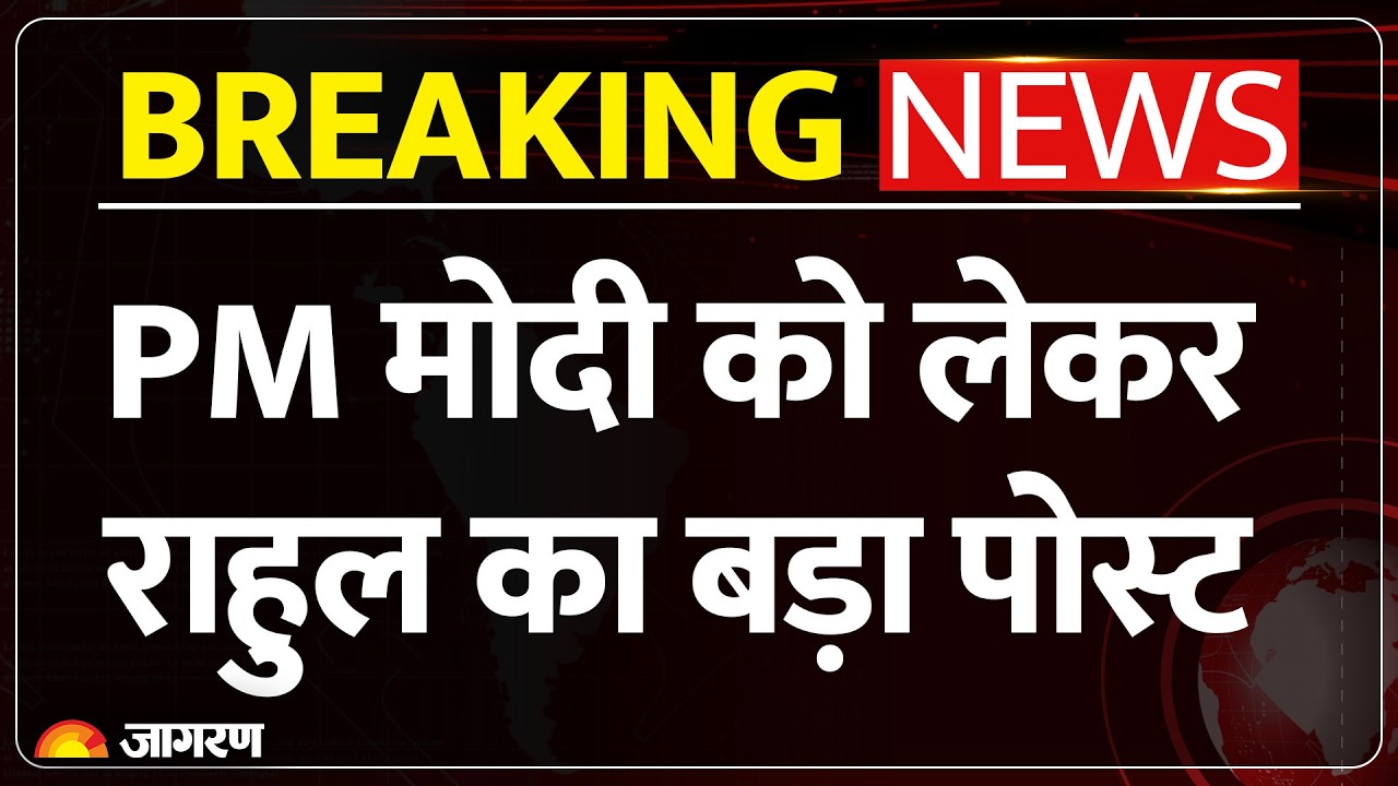 Breaking News: PM Modi vs Rahul Gandhi, ईरान युद्ध के बीच PM की 'बचत' अपील पर भड़के राहुल!