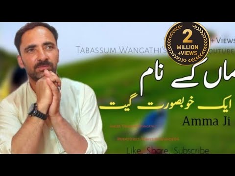 Amma Ji|Gojri Song|Gojri New Song|Gojri Geet|Gojri gana|Gojri Gana|Tabassum Wangathi|Gojri Pahari