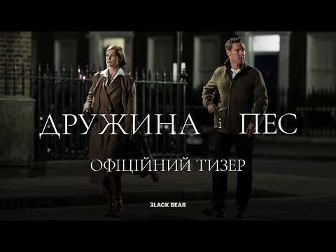Дружина і пес / Wife & Dog (2027) трейлер