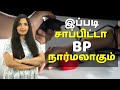 Amazing Home Remedy For High Blood Pressure That ACTUALLY Works BP