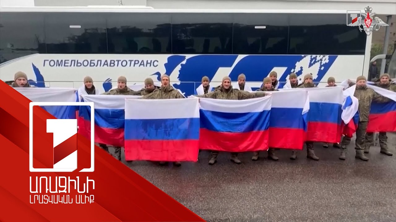 Ռուսաստանը և Ուկրաինան գերիների հերթական փոխանակումն են իրականացրել