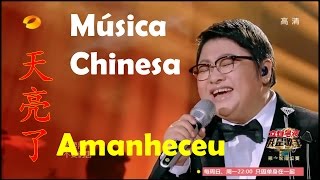 Música chinesa 24 - tiān liàng le ( 天亮了; Amanheceu) Por Hán Hóng (韩红)