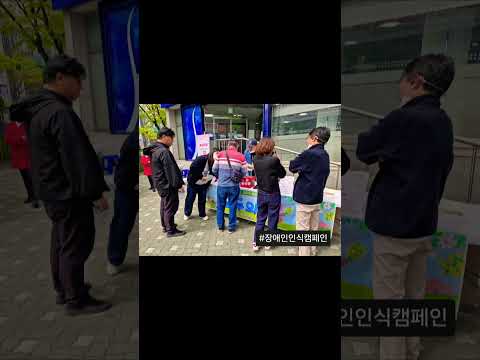 [남동장애인종합복지관][지난주 우리의 이야기] 장애인의날 주간행사 모두의봄!