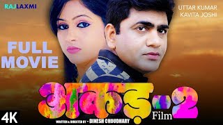 AKAD-2 अकड़-2 Full Movie  Uttar Kumar  Kav