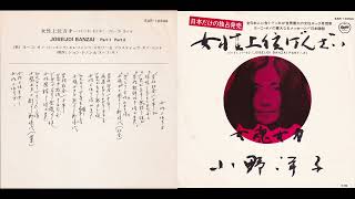 Yoko Ono - Joseijoi Banzai [7" Single]