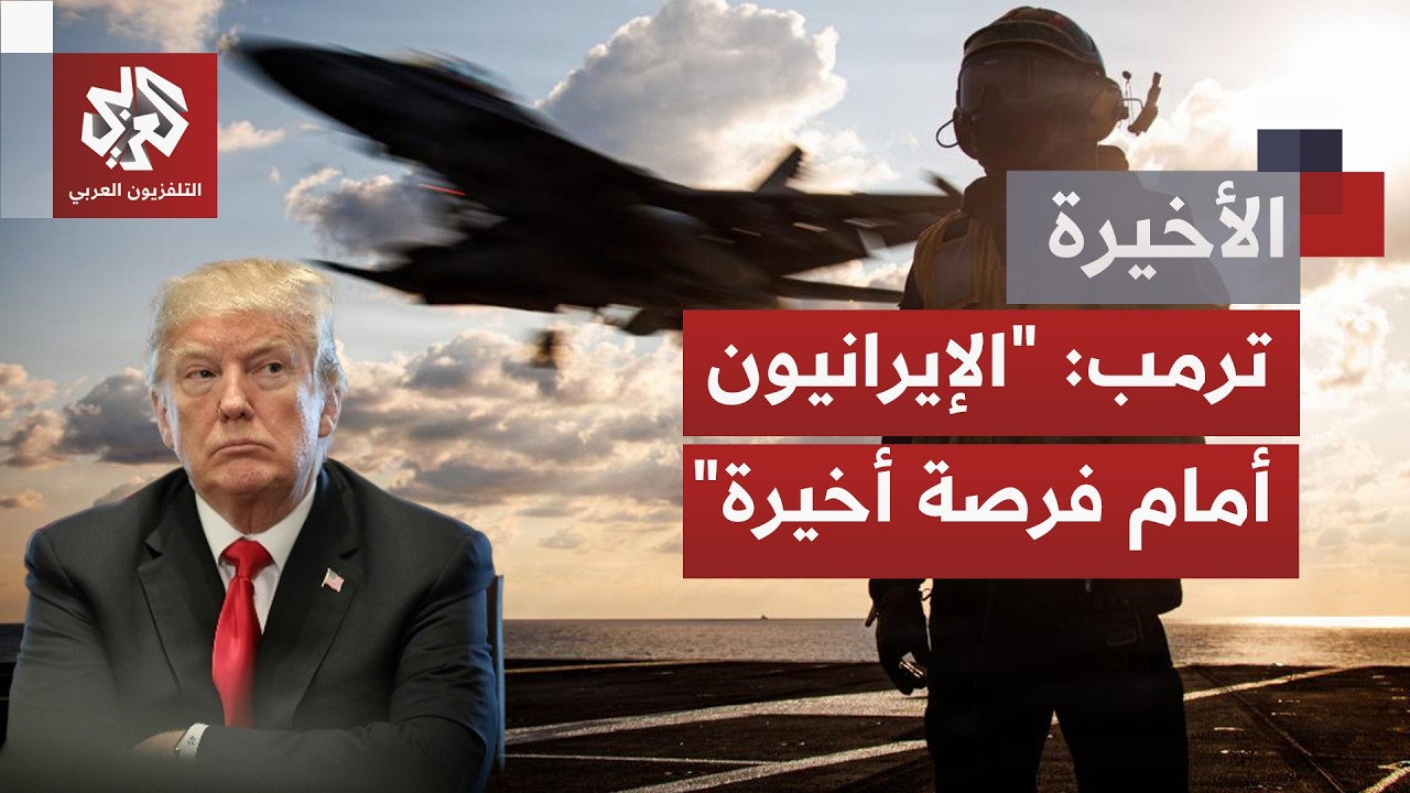ترمب يؤكد أن بلاده ستبدأ مفاوضات مع إيران بشأن هرمز مساء الإثنين، وطهران تؤك?