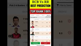 RCB vs RR Dream11 Team | BLR vs RR Dream11 Prediction | IPL 2022 Match | RCB vs RR Dream11 Today