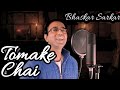 TOMAKE CHAI..(তোমাকে চাই) | Bhaskar Sarkar | Cover | Gangstar | Arijit Sing | Yash | Mimi
