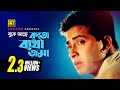 Buke Ache Koto Batha বুকে আছে কত ব্যাথা Shakib Khan Shokh S I Tutul Bo