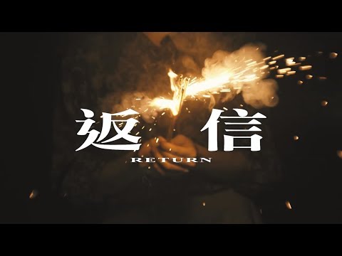 Prune Deer - Return ft. Haru Nemuri (Official Music Video)