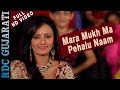Mara Mukh Ma Pehalu Naam || Full VIDEO Song || Rakesh Barot,Rajdeep Barot || New Gujarati Movie Song