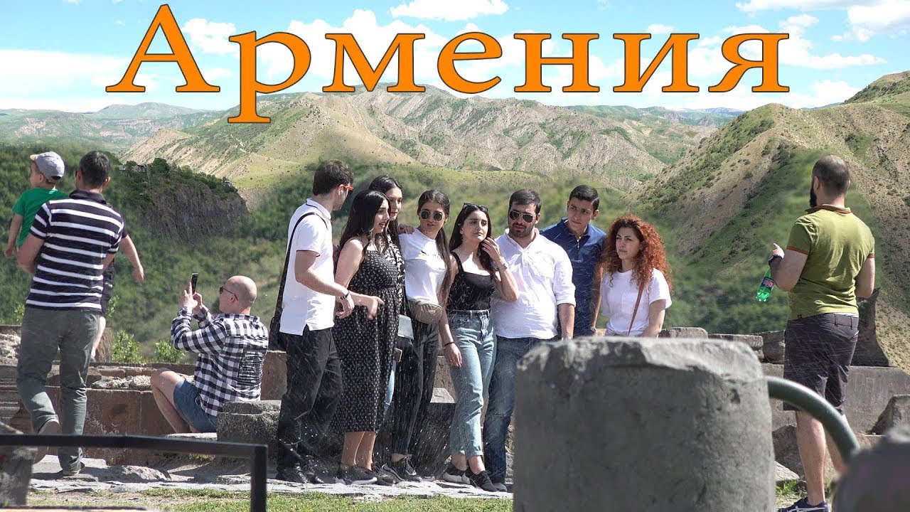 Армения - Путешествия в Горную страну