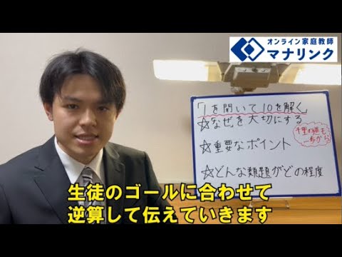 総合経済学科 早稲田大学 商学部 卒 小笠原オンライン家庭教師