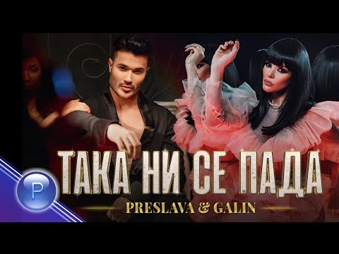 Galin - Роклята ти пада (w/ Yanitsa) on Spotify Charts