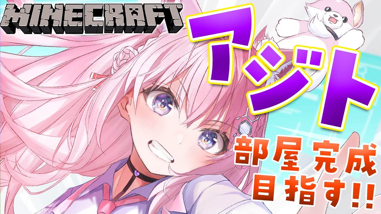 【Minecraft】こんこよ24前日だ!!holoXアジトの部屋完成させよう!!!【博衣こより/ホロライブ】