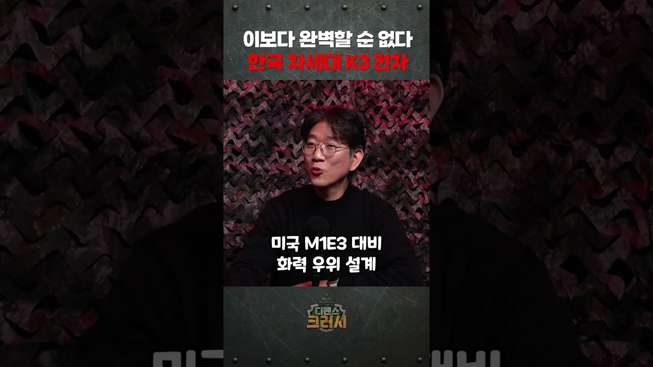 이 정도라고? 한국 차세대 K3 전차 위력ㅣ디펜스 크러시