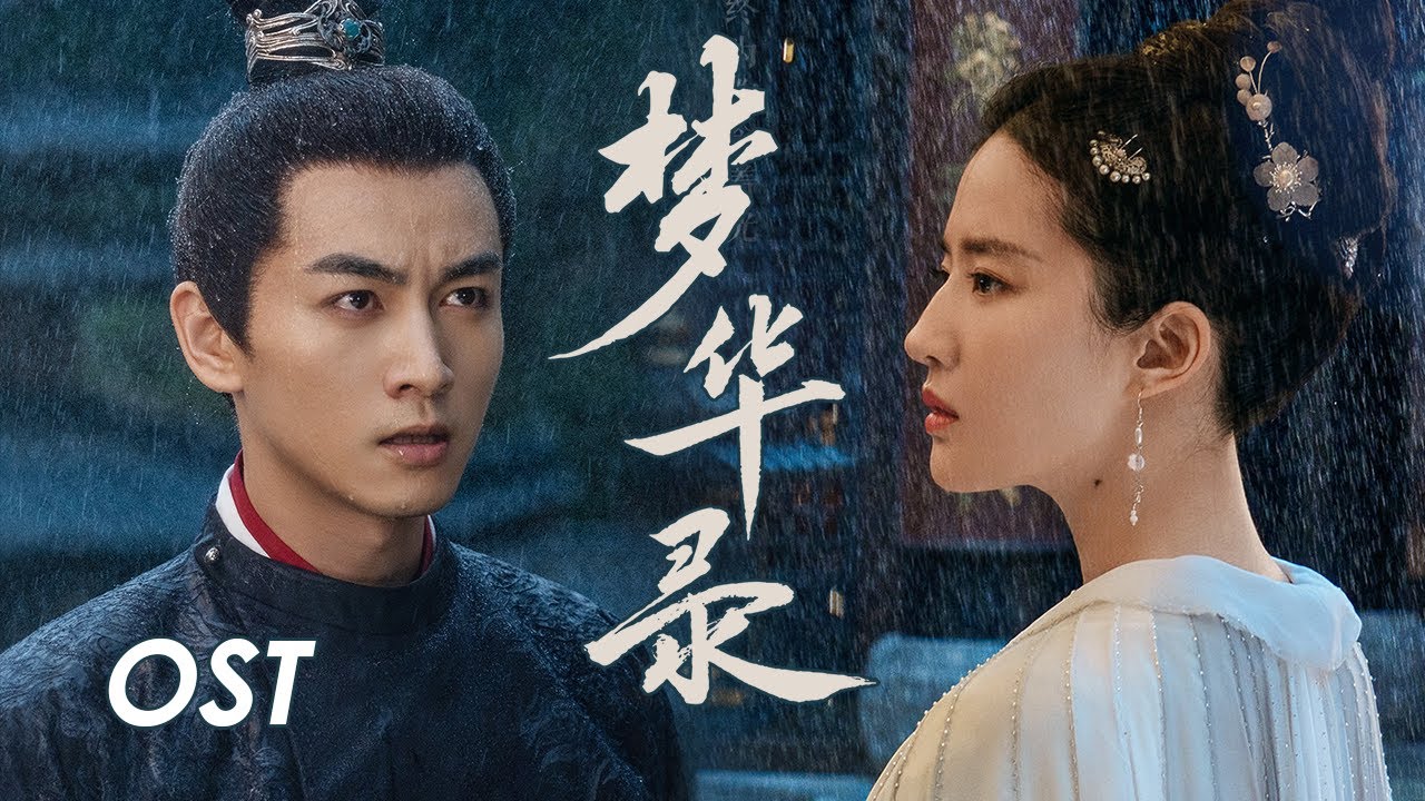 【梦华录  A Dream of Splendor】OST | 张靓颖献唱《梦华录》主题曲:有幸相识,共盼此生