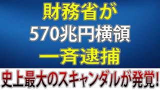 【衝撃】財務省570兆円予算の裏側…高市早苗と片山さつきが明かした“禁断の実態”とは？