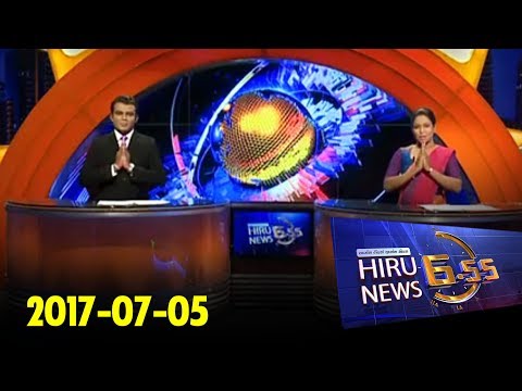 Hiru News 6.55 PM | 2017-07-05