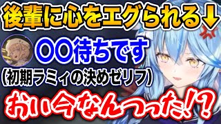 ラミィ「おいなんて?なんつった?」 - 話題になってる件をぶっこむ番長と、重い一撃を喰らうラミィ【ホロライブ切り抜き/雪花ラミィ/轟はじめ】