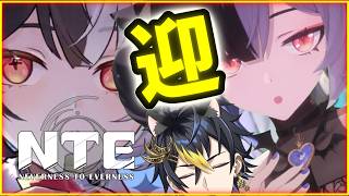 NTEライブ🔴レクイエム実装日なので引く🍅1凸効果が強力らしい？【NTE: Neverness to Everness】
