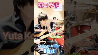 まるで#Marcus Miller#Blast#Bass × #Yuta Kondo Bass Is Insane #drummer#moridon#collabo