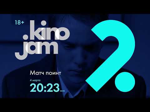 Трейлеры Матч Поинт